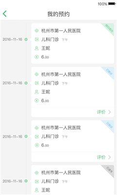 杭州健康通app下载-杭州健康通最新版下载v2.8.8图3