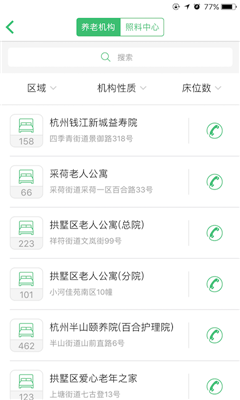 杭州健康通app下载-杭州健康通最新版下载v2.8.8图4