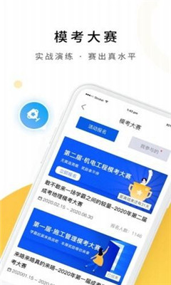 单招测试app客户端截图1