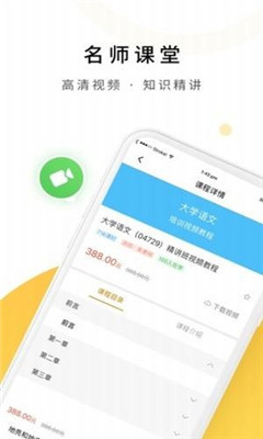 单招测试app客户端截图2