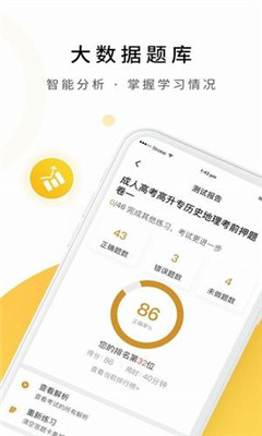 单招测试app客户端截图3