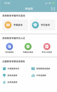 学信网app