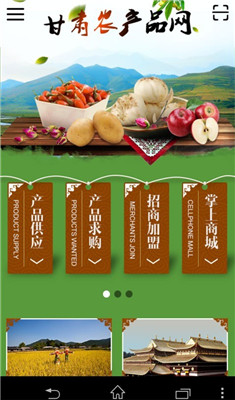甘肃农产品网app下载-甘肃农产品网下载v1.1.0图1