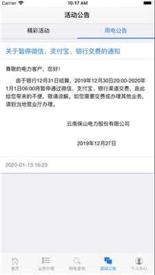 保山电力缴费平台app下载-保山电力缴费平台下载v1.0图1