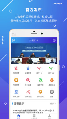 长航荆州公安110手机app截图1