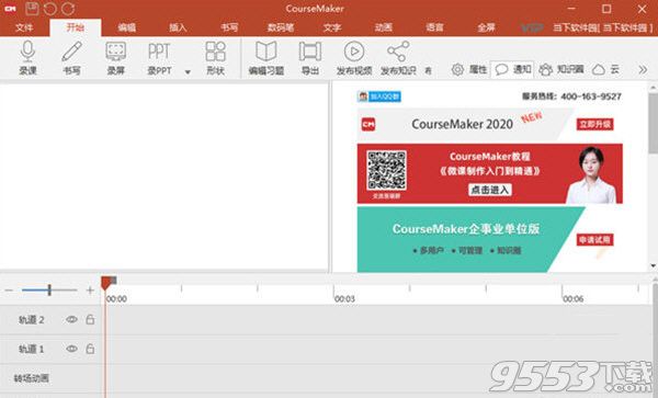 Course Maker 2020 绿色版