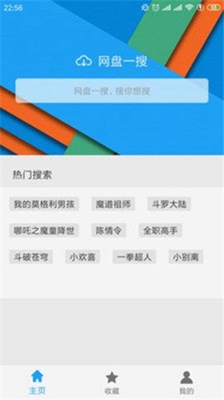 网盘一搜极速版截图1