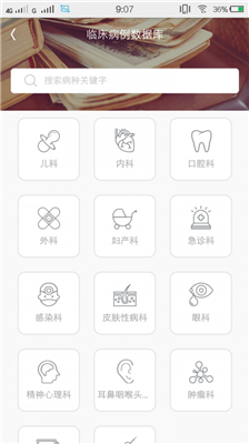 医库app下载-医库下载v5.3.0图4
