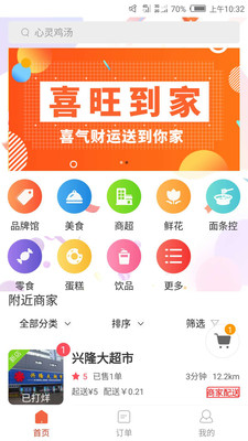 喜旺到家app下载-喜旺到家最新版下载v5.6.20200604图1