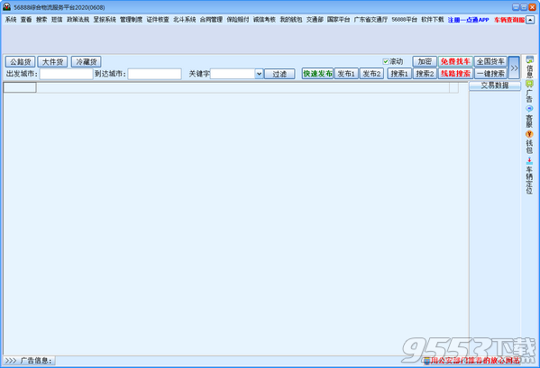 56888综合物流服务平台 v20200608 绿色版