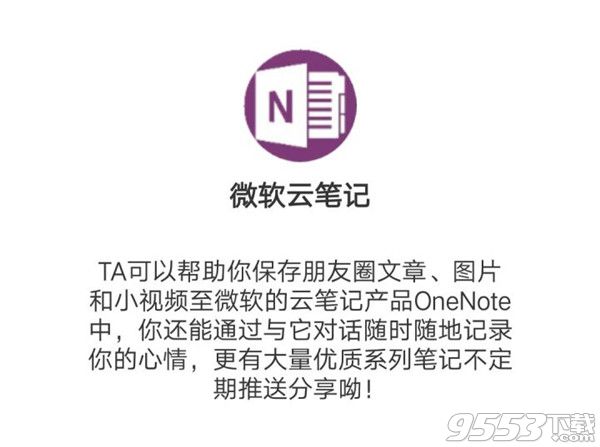 Onenote 2019 免费版