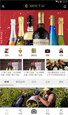 茅台葡萄酒app下载-茅台葡萄酒手机版下载v1.0.28图2