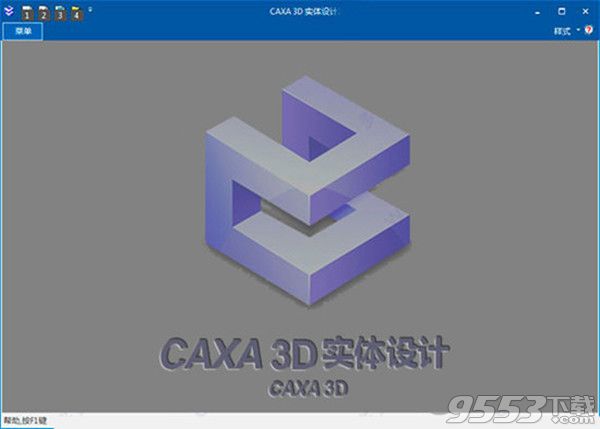 CAXA 3D 实体设计 2020 免费版