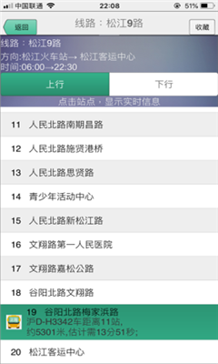 上海公交实时版截图1