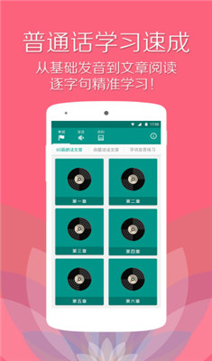 普通话学习先锋版下载-普通话学习先锋版app下载v1.0.1图2