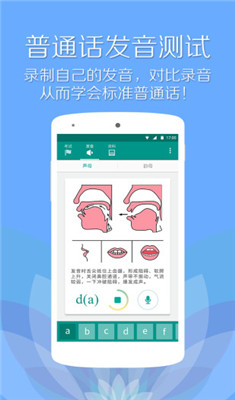 普通话学习先锋版app截图3