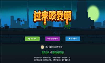 过来咬我啊ios版下载-过来咬我啊苹果版下载v1.0图2