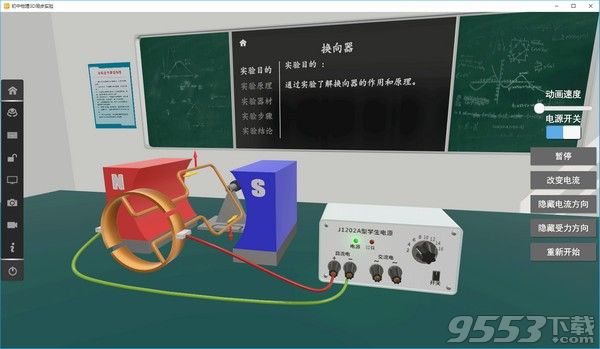 矩道初中物理3D实验室 v3.0.12.1 免费版