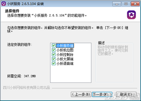 小妖网吧营销软件 v2.6.5.104 绿色版