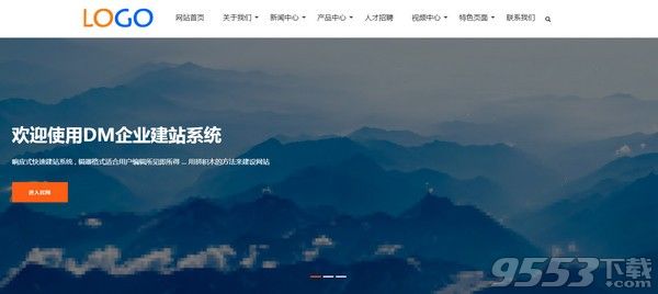 DM企业建站系统v2020.0615 免费版