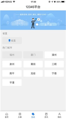 闽政通苹果版下载-闽政通ios版下载v2.6.0图2