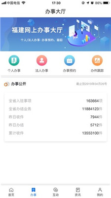 闽政通苹果版下载-闽政通ios版下载v2.6.0图1