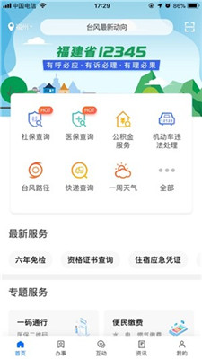 闽政通苹果版下载-闽政通ios版下载v2.6.0图4