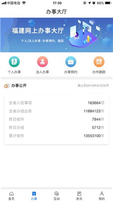 闽政通ios版