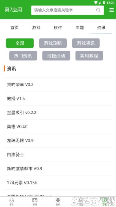 第7应用pc版下载-第7应用 v5.1.0 电脑版图2