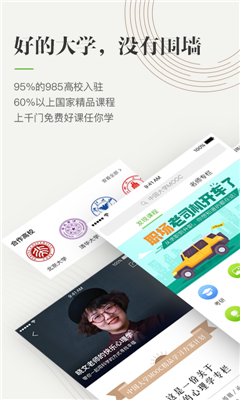 重庆高校在线开放课程平台app下载-重庆高校在线开放课程平台下载v4.2.0图1