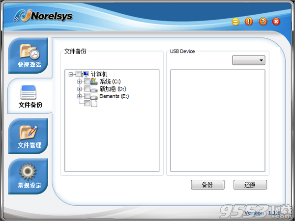 SSK一键备份软件(Norelsys Backup)