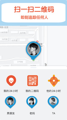 定位24小时app下载-定位24小时安卓版下载v3.8图2