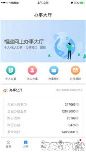 最新版闽政通下载-闽政通 v2.6.0 电脑版图5
