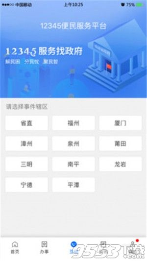 最新版闽政通下载-闽政通 v2.6.0 电脑版图3