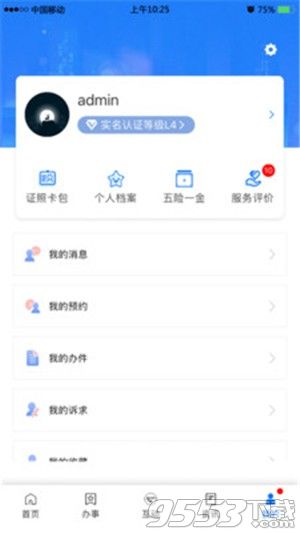 最新版闽政通下载-闽政通 v2.6.0 电脑版图4