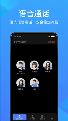 金山会议app下载-金山会议安卓版下载v1.0.0图3