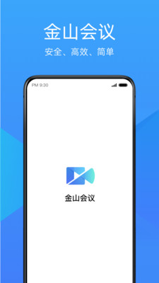 金山会议app下载-金山会议安卓版下载v1.0.0图4