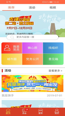 芜湖爱党建app下载-芜湖爱党建最新版下载v2.2.32图1