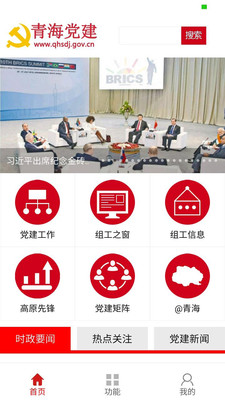 青海党建客户端截图4