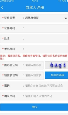 四川省电子税务局app下载-四川省电子税务局下载v1.0.12图1