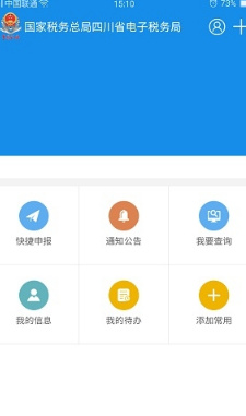 四川省电子税务局app下载-四川省电子税务局下载v1.0.12图3