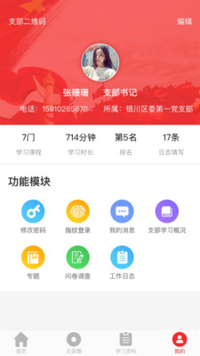 宁夏党建网手机版截图1