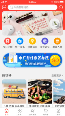 中广嗨购app下载-中广嗨购安卓版下载v1.1.0图1