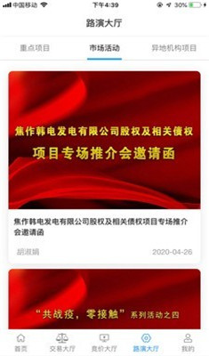 沪联天下安卓版截图4