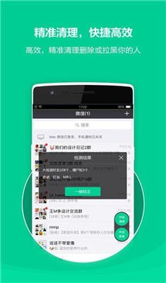 微信僵尸粉清理app下载-微信僵尸粉清理安卓版下载v1.1.3图4