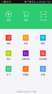 购温馨店员版截图2