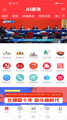 AI凌海app下载-AI凌海安卓版下载v1.0.8图2