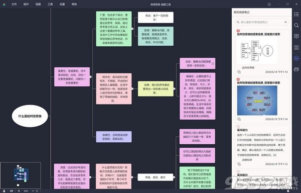 堆塔思维工具 v1.2 免费版