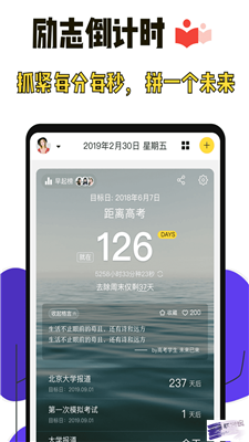 高考倒计时2020软件下载-高考倒计时2020安卓版下载v4.0.4图2