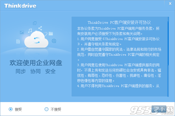 Thinkdrive(私有云网盘)